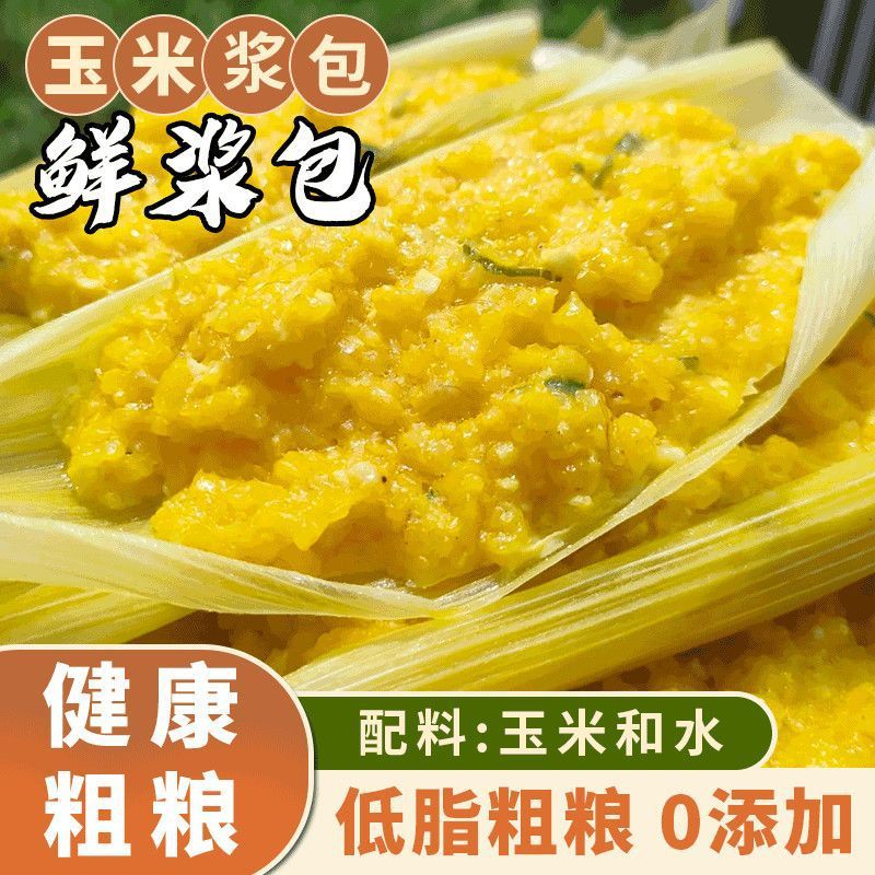 早餐浆蒸产苞装饼烙真空东北糯玉米手工黑龙江香甜浆包煎锅玉米|undefined