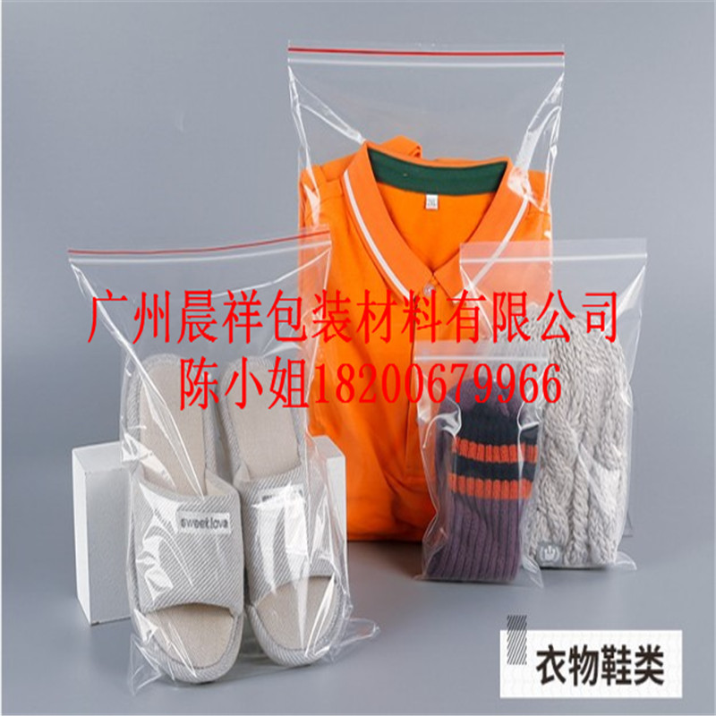 包装袋自封袋食品服装袋透明密封口袋批发