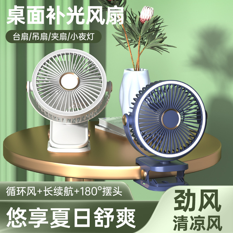クロスボーダー多機能クリップファンナイトライト付きusb充電学生寮ポータブル小型デスクトップ小型ファン|undefined