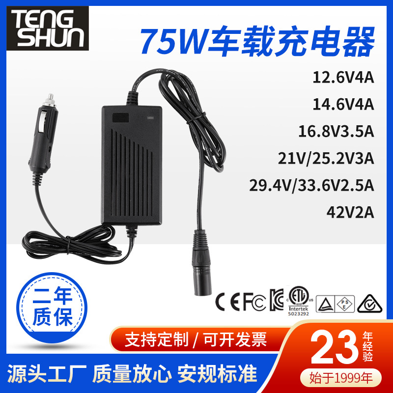 12.6v/14.6v4a 16.8v3.5a 29.4v2.5a 42v1.5a车载DC/DC锂电充电器