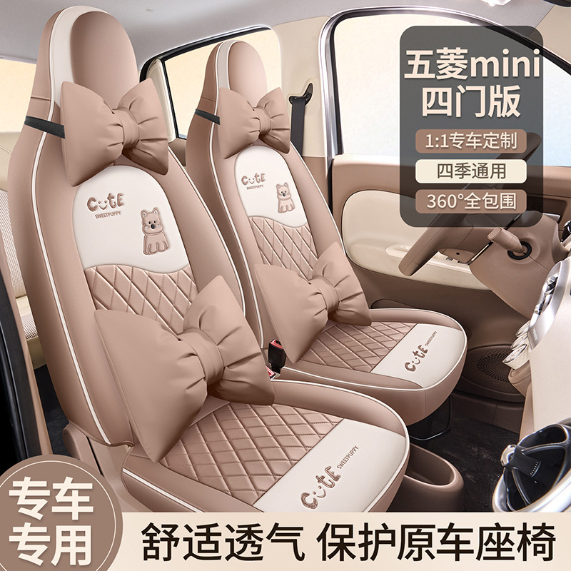 25款第四代五菱宏光miniev座套四门版专用座椅套mini四季汽车坐垫|undefined