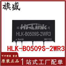 HLK-B0509S-2WR3 原装全新 DC-DC隔离电源模块5V转9V222mA2W短路