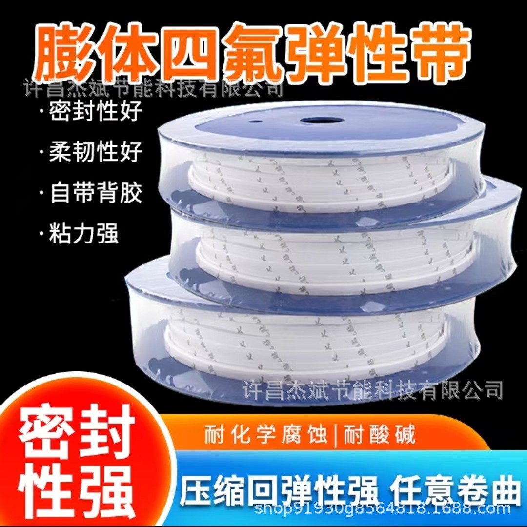 PTFE四氟弹性带高温抗酸碱密封带支持批发铁氟龙背胶膨胀四氟带条