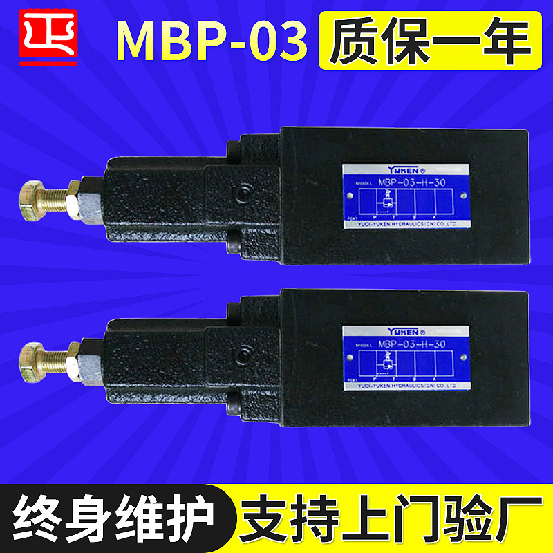 厂家供应精品推荐油研牌叠加溢流阀MBP-03-H-30 高压溢流阀