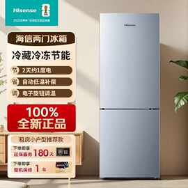海.信冰箱185L两门爆款小户型家用节能省电静音双门储存租房185升