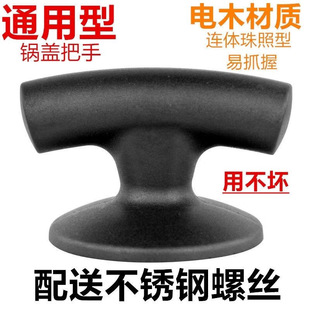 Anti-scalding pan cap size universal handle pan cap head cap glass lid handle bakelite handle accessories