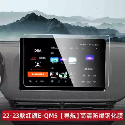 navigation tempered glass film, and other – Car interior film - 22-23-eqm5-navigation-hd-tempered-glass-screen-protector