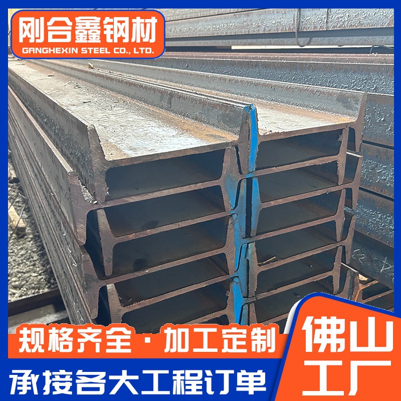佛山厂家304不锈钢工字钢水处理工程支架20号耐氧化防锈货源充足