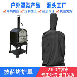披萨烧烤炉罩花园庭院户外烤炉罩防雨罩BBQ罩子燃气烤箱盖210D