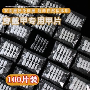 Wearing Nail Nail Patch Size Short Non-Grinding Water Drop Trapezoidal Trapezoidal Traceless Extension Nail Patch 100