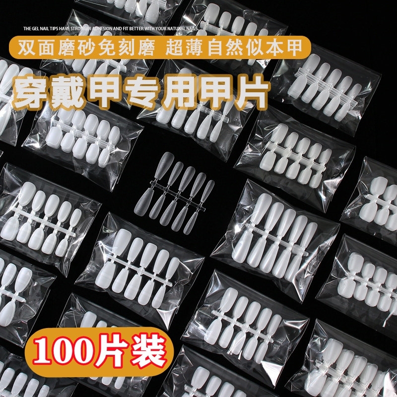 Wearing Nail Nail Patch Size Short Non-Grinding Water Drop Trapezoidal Trapezoidal Traceless Extension Nail Patch 100
