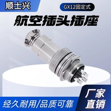 厂家直销插座航空插头连接器接头GX12-2芯34567芯公头母头