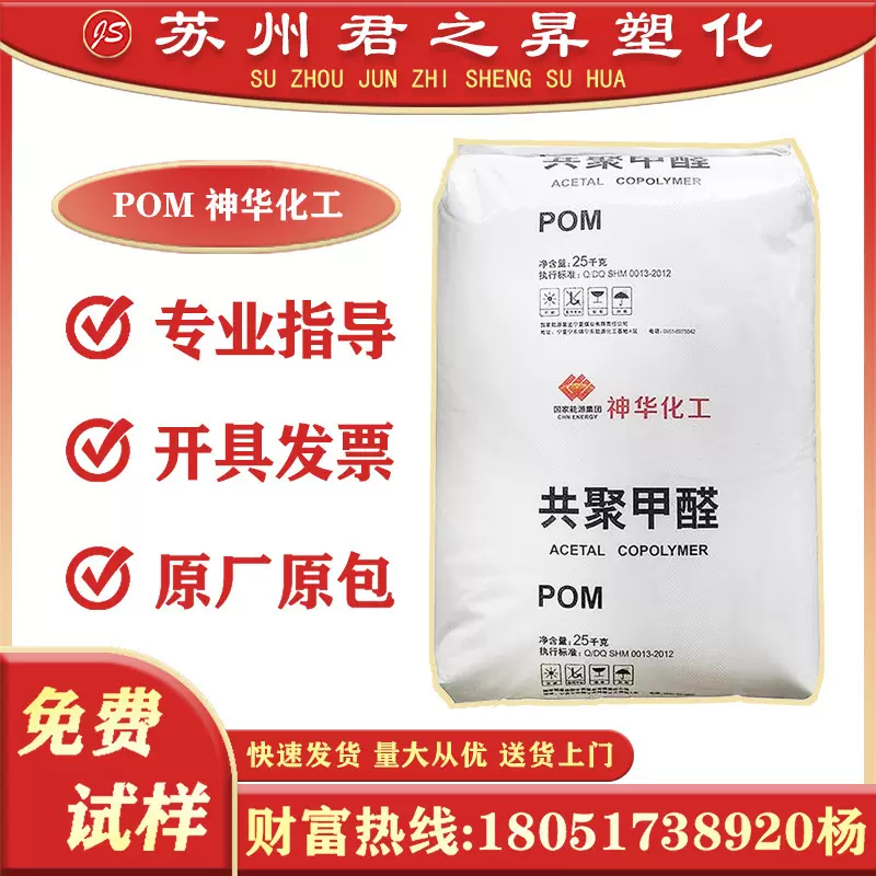 POM 神华化工 MC90 注塑级耐磨汽车部件聚甲醛塑料颗粒塑胶原料