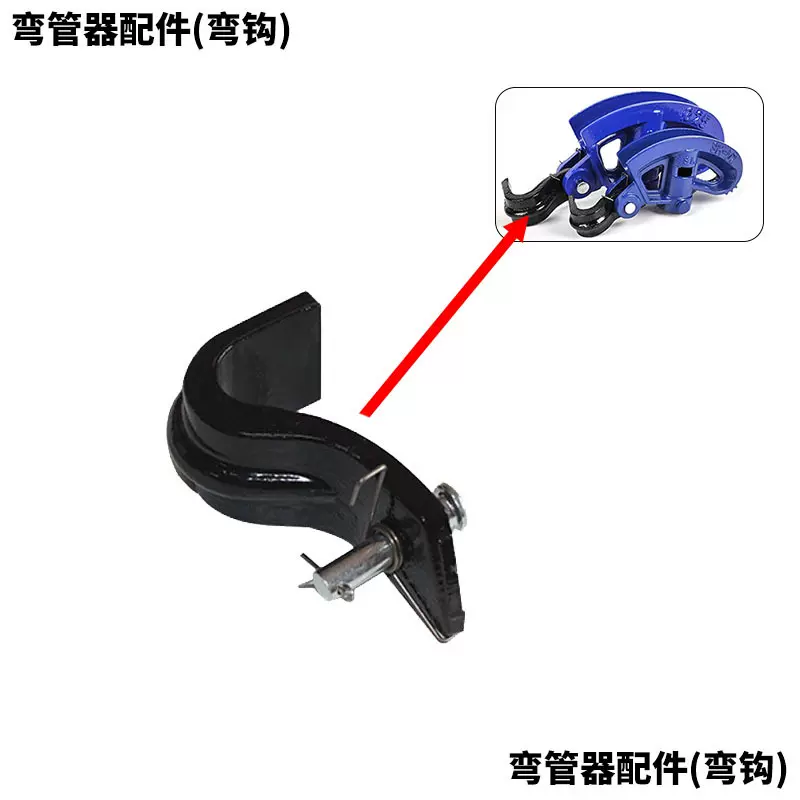 手动弯管器弯钩配件弯管器配件加固耐用