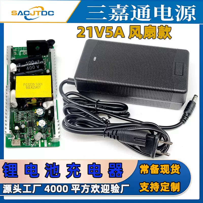 21V5A锂电池充电器储能电源电动工具手电钻喷雾器智能充电器锂电