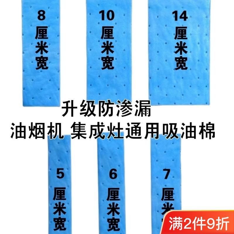 Range Hood Kitchen Oil Tank Oil-Absorbing Paper Oil-Proof Household Universal Special Suction Cotton Strip Thickeneded Integrated Stove Kitchen