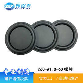 60MM震膜振动板音箱低音振膜扬声器喇叭加强低频橡胶辐射器振动片