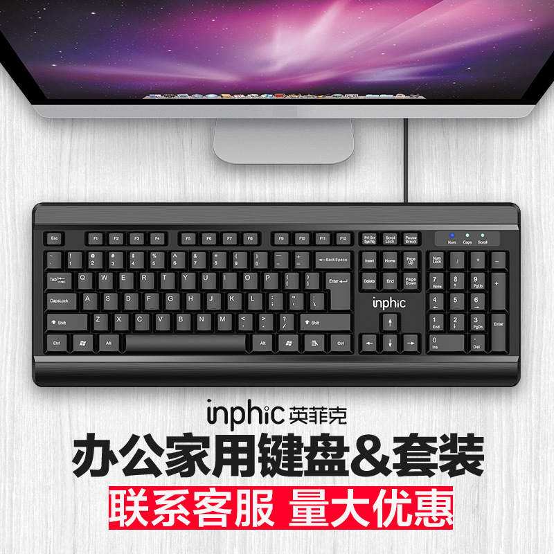 INPHIC英菲克V580有线键盘鼠标套装静音办公家用笔记本台式机usb