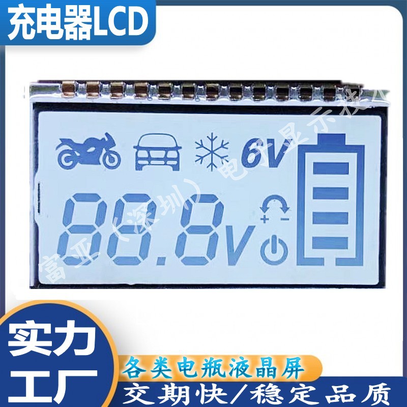 充电器液晶屏汽车电瓶充电器LCD液晶屏摩托车充电器显示屏充电机