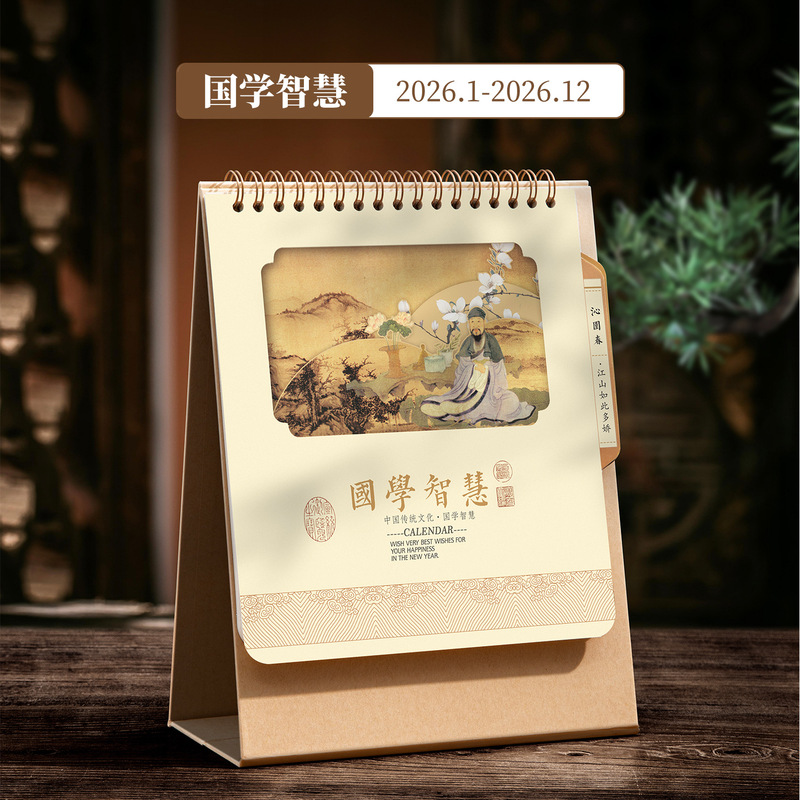 布艺高架2026年新款纸架台历定制可印logo公司摆件竖款中国风日历|undefined