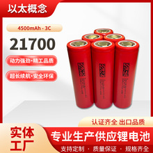 |21700늳4500mah{ƿ܇늳س늌tе