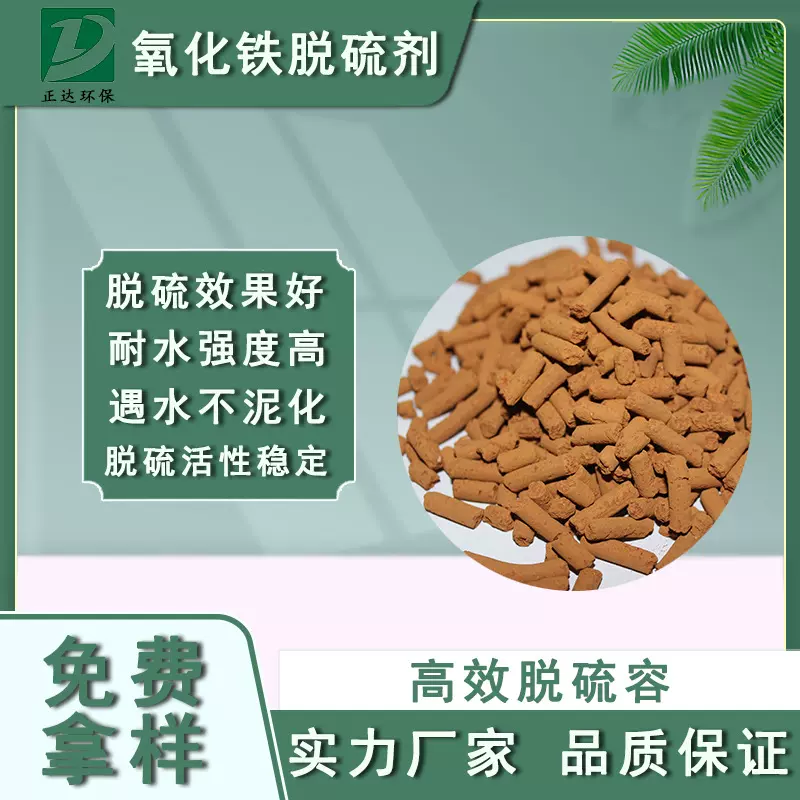 脱硫专用氧化铁脱硫剂  脱硫设备用脱硫剂  高硫容氧化铁