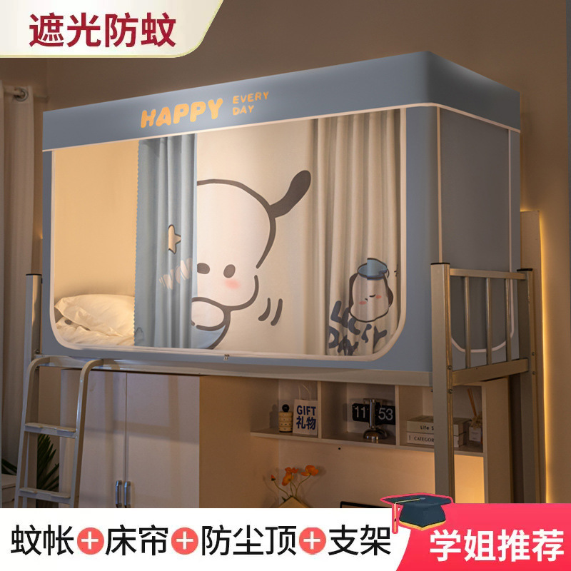 强遮光床帘蚊帐一体式大学生宿舍单人上下铺专用住校寝室全包封闭|undefined