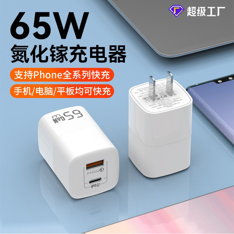 Cargador de nitruro de galio de 65W en stock, adaptador de carga rápida PD, adecuado para teléfonos móviles Huawei y Apple 17, y cargadores de computadora.
