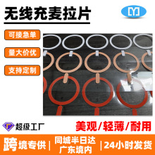 源头厂家无线充麦拉片手机壳气囊支架丝印刷彩色磨砂圆环形麦拉圈