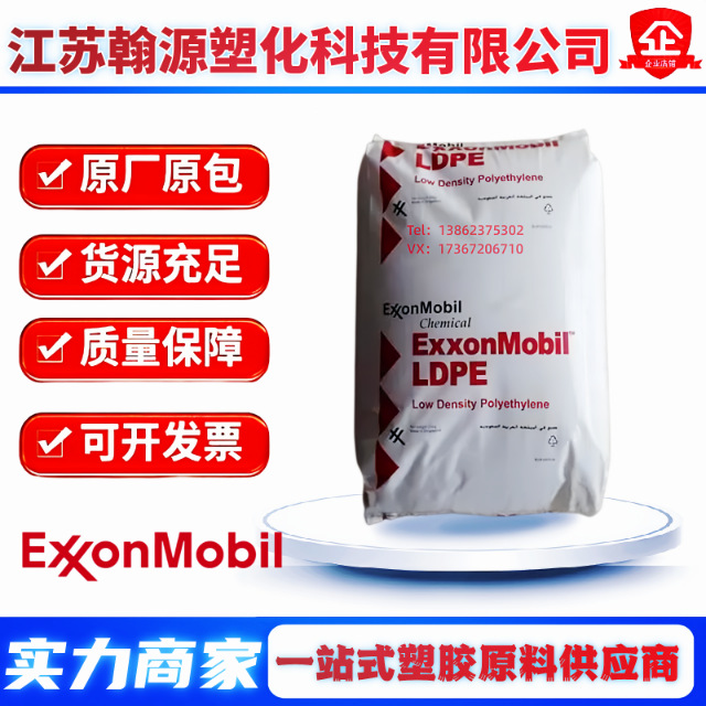 LDPE埃可森LD105.BR 挤出发泡 LD 165BW1 薄膜包装应用收缩膜原料