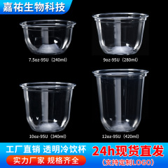ミルクティーカップ、コーヒーカップ、使い捨て95口径透明プラスチックカップ、タピオカミルクティー、冷たい飲み物、U字型カップ、飲料包装