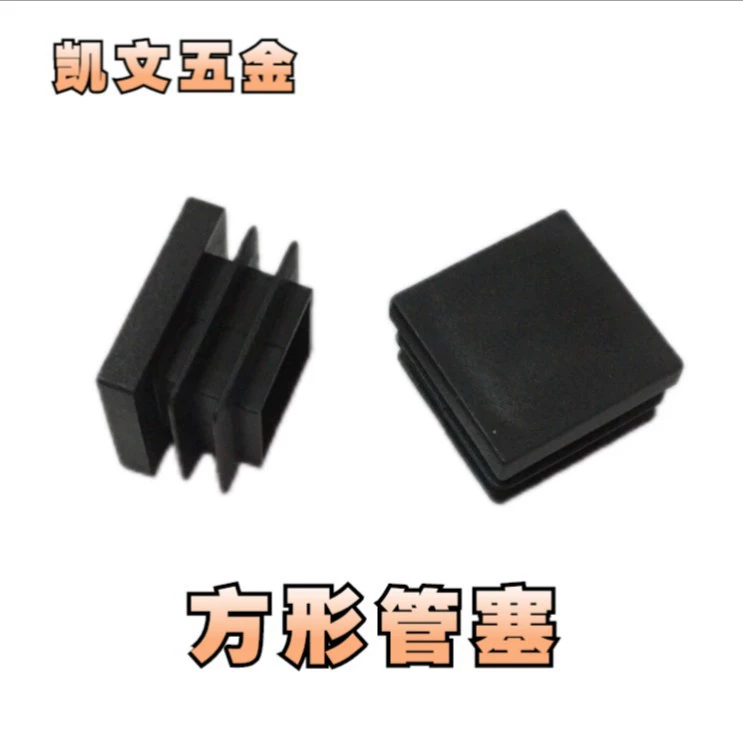 Квадратная пластиковая внутренняя пробка стальной трубы, заглушка, заглушка, противоскользящая заглушка, аксессуары, стол, стул, стул, ножка, заглушка