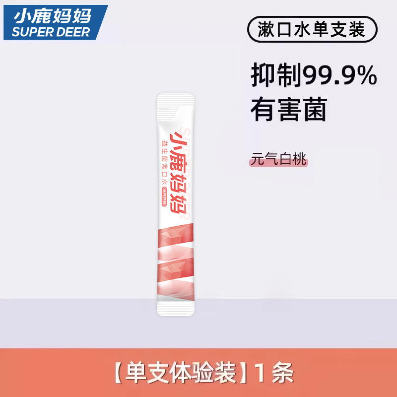 小鹿妈妈漱口水一次性漱口液便携式条装漱口新口气男士女生水果味|undefined