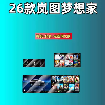 Tempered Film, Navigation Film, Armrest – Car interior film - suitable-for-25-models-of-dreamer-kunpeng-version-integrated-navigation-instrument-frosted-tempered-film-tv-hd-tempered-film