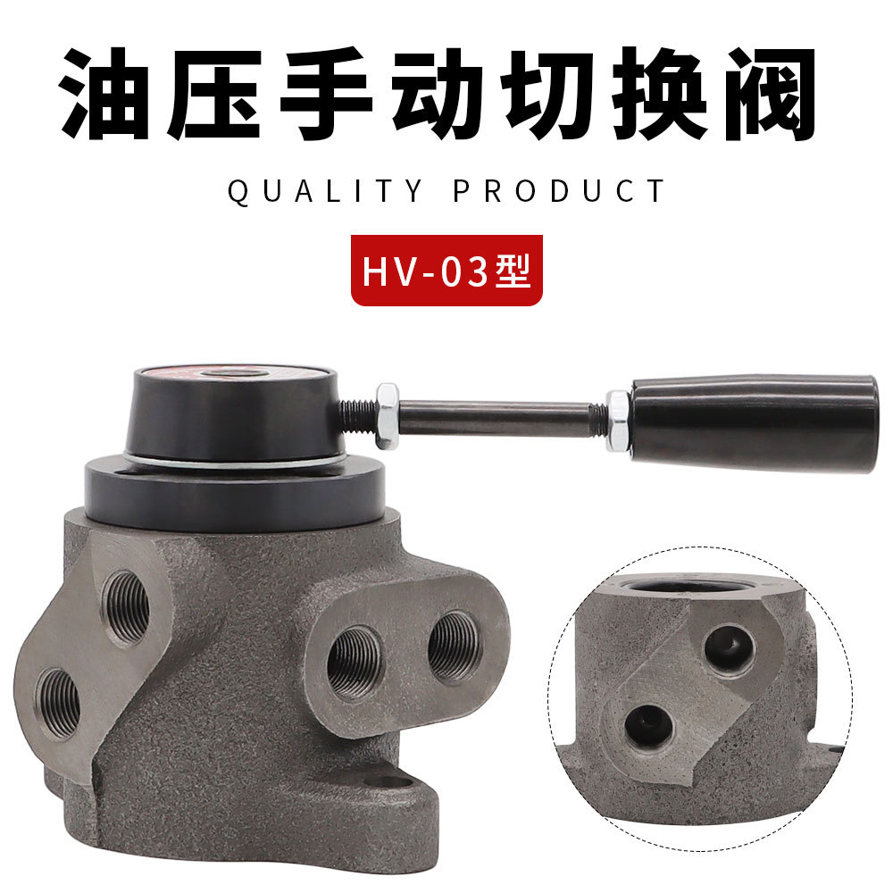 巨丰直供液压油压阀流量阀 手动切换阀HV-03 油压换向阀可调