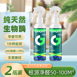 Indoor Home Decoration Formaldehyde Removal Air Purification New Car Furniture Odor Removal Formaldehyde Removal Spray Whole House