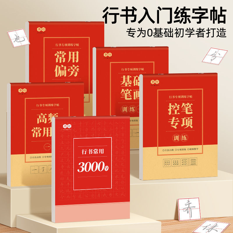 Calligraphy Practice Book for Adults: Fast Learning, Basic Introduction to Strokes and Radicals, Running Script, Common 3000 Characters Copywriting Book