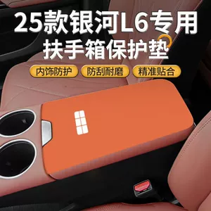 Suitable for Geely Galaxy L6 Central Control Armrest Box Pad 25 Models Middle Armrest Cover Anti-Wear Protective Cover Modification Supplies