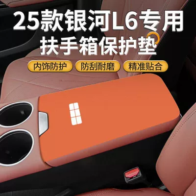 Suitable for Geely Galaxy L6 Central Control Armrest Box Pad 25 Models Middle Armrest Cover Anti-Wear Protective Cover Modification Supplies