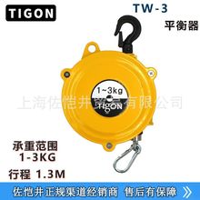 TIGON TW-3 大功平衡器 TIGON平衡吊平衡器 塔式平衡吊1.5-3kg