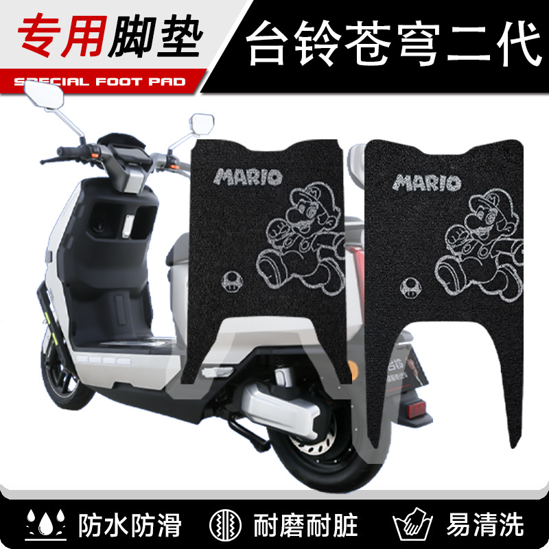 Tailing 2026 Super Power S Cangqiong Electric Vehicle HX Electric Version Cangqiong Second Generation Electric Motorcycle Foot Mat Waterproof Pedal Mat