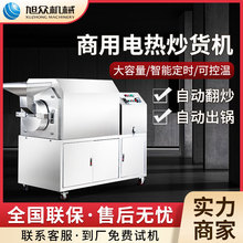 全自动商用滚筒炒货机多功能干果干货翻炒机炒货店单位食堂炒货炉