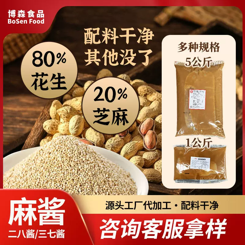 火锅蘸料麻酱二八酱厂家批发可拿样麻辣烫拌面拌酱