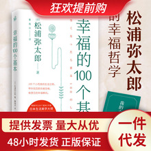 幸福的100个基本去生活小而美的生活日常自我实现励志成功书籍