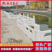 河道石栏杆汉白玉石雕栏杆定制中式几何图形沿江路风光带石护栏