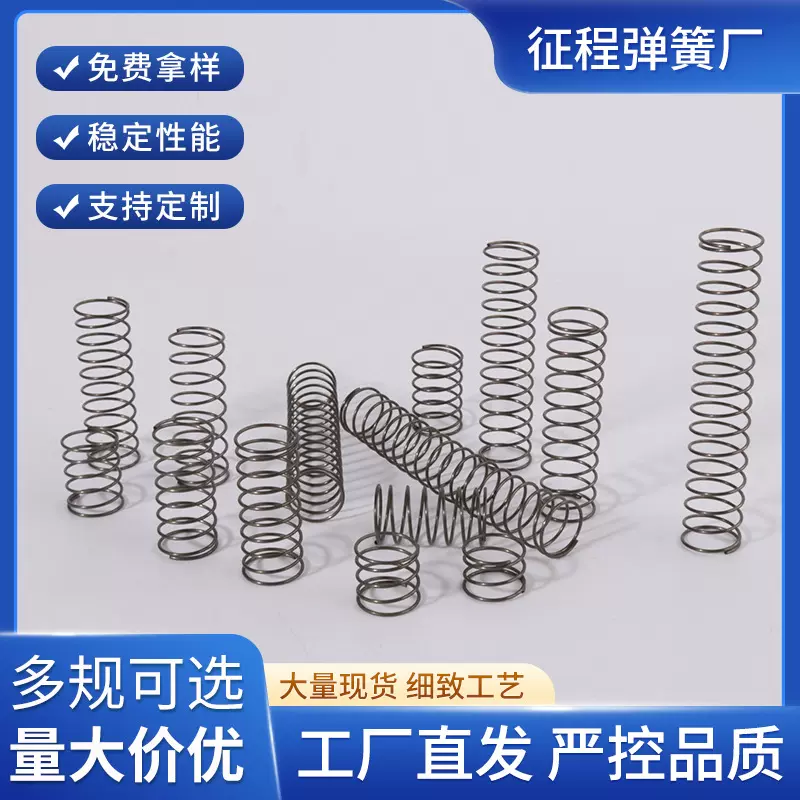0.4-6.5毫米大小弹簧压簧拉簧异形定制减震工厂压缩高弹力高弹性
