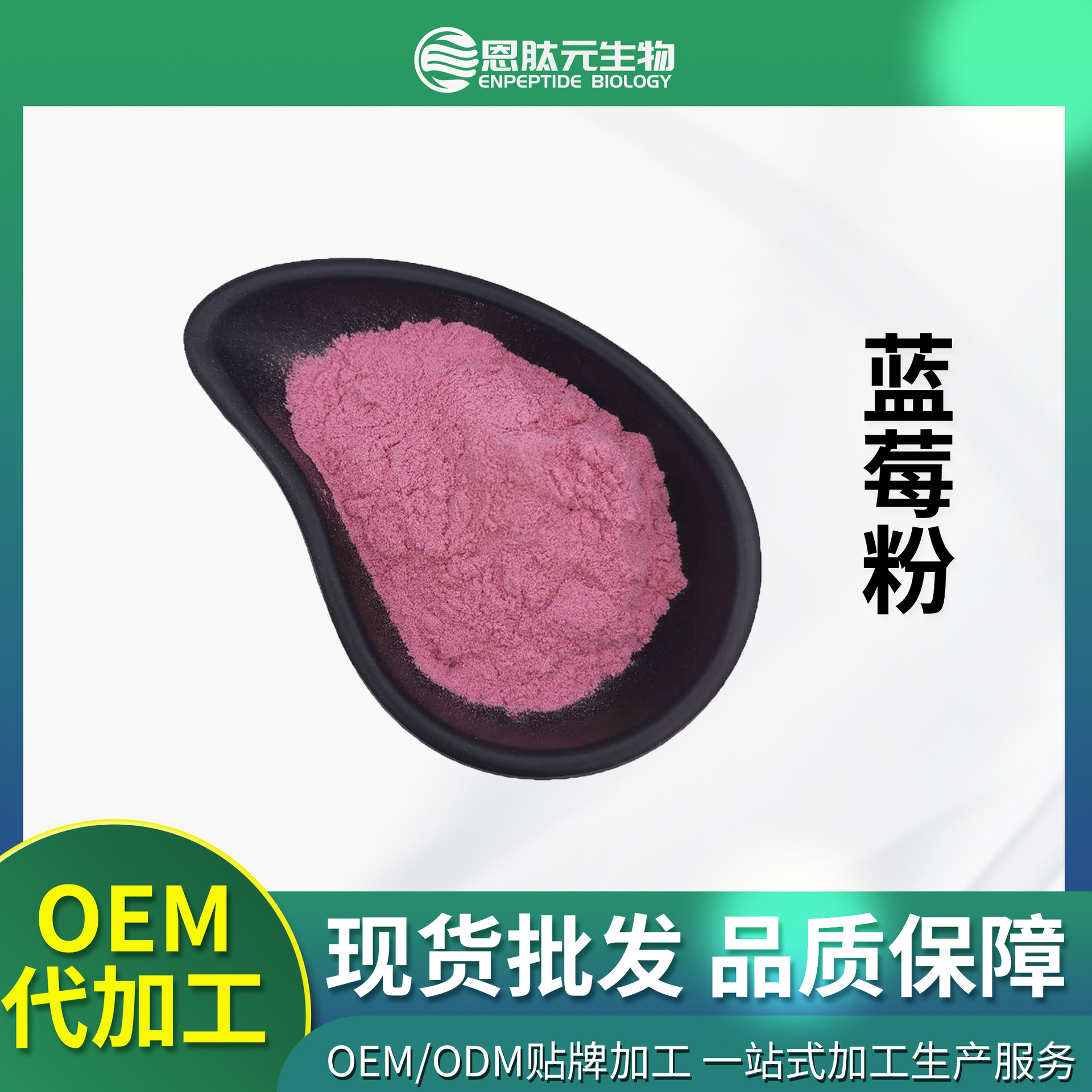 蓝莓粉 蓝莓果粉 蓝莓提取物 蓝莓汁粉 现货 量大从优