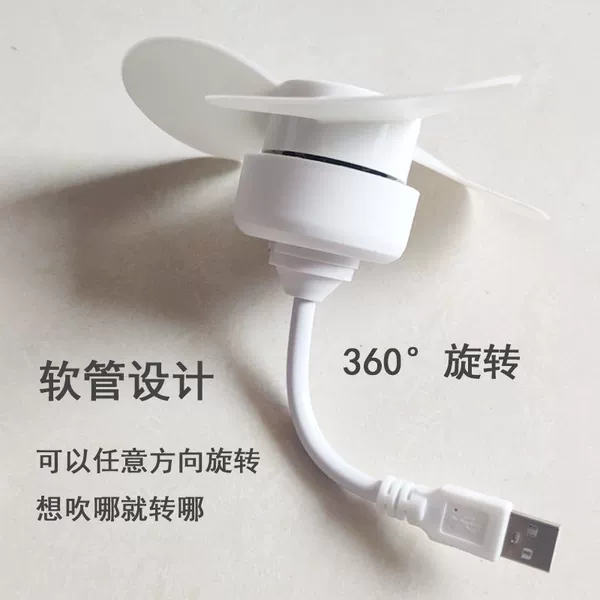 USB universal hose three blade fan