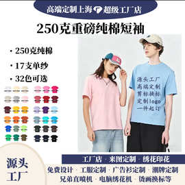 250克重磅圆领t恤男纯棉纯色男士短袖广告衫团体服定制印字logo