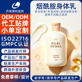 定制维E身体乳377补水保湿身体乳香氛润肤身体烟酰胺维E乳代加工